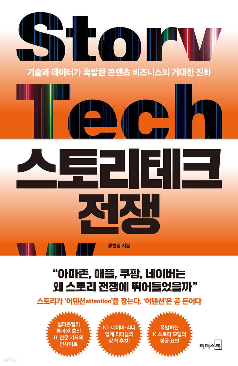 스토리테크 전쟁.jpg