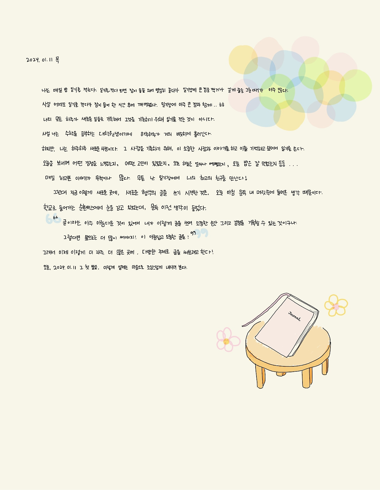 2024.01.11 기록.jpg