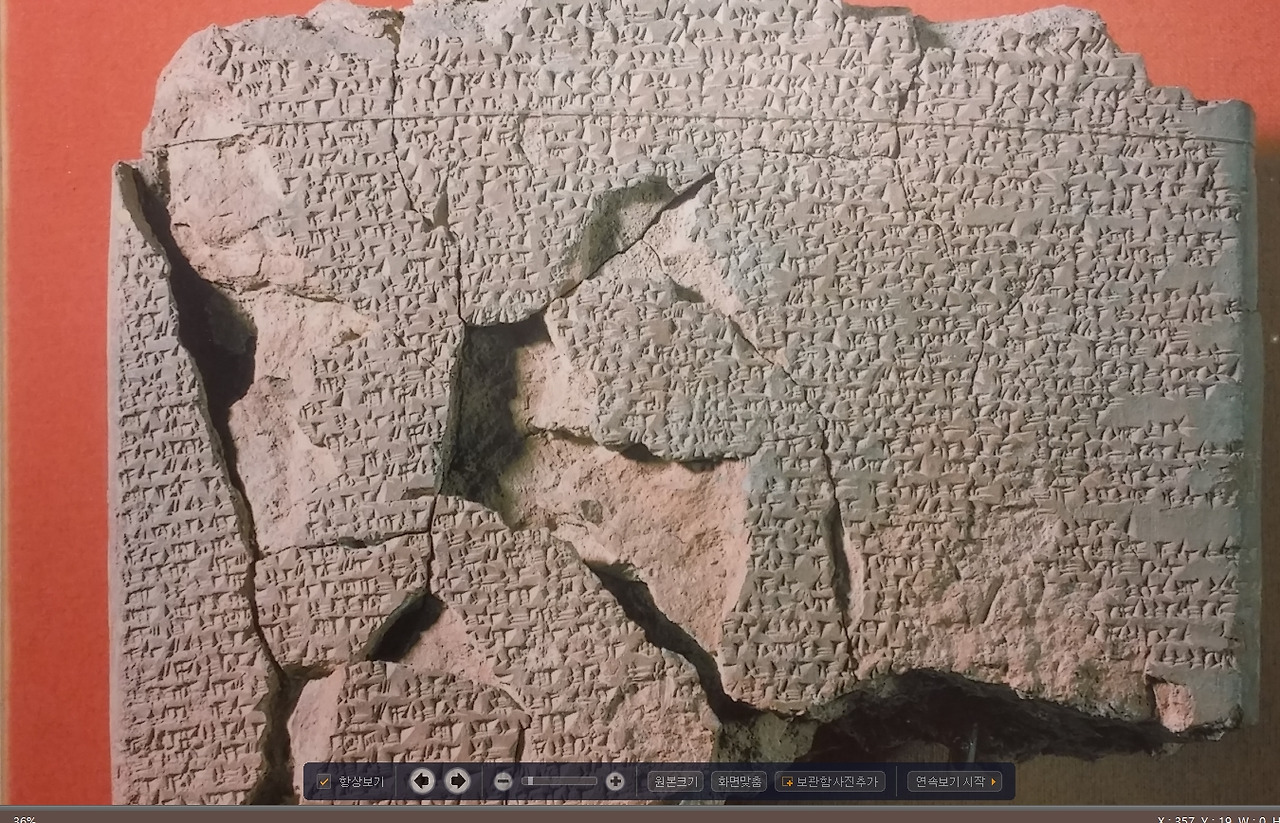 이스탄불 고고학 박물관 카데쉬조약문 112쪽.jpg