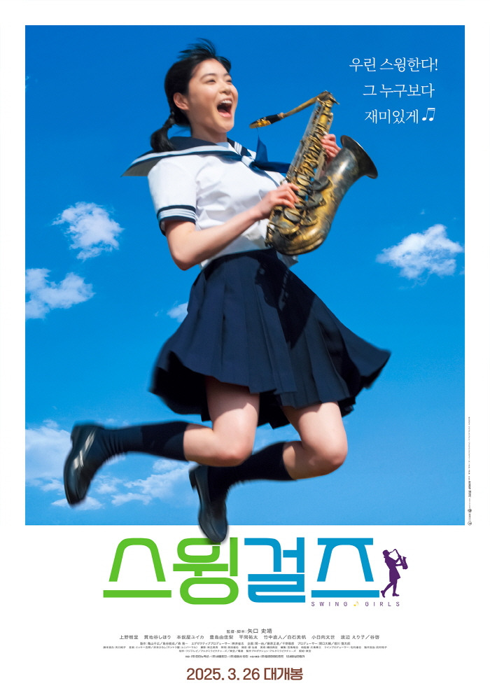 스윙걸즈_메인 포스터.jpg