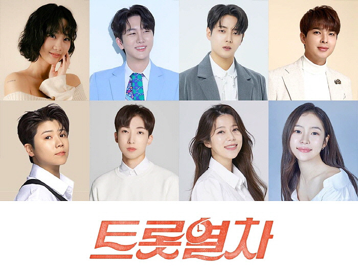 트롯열차 인물사진.jpg