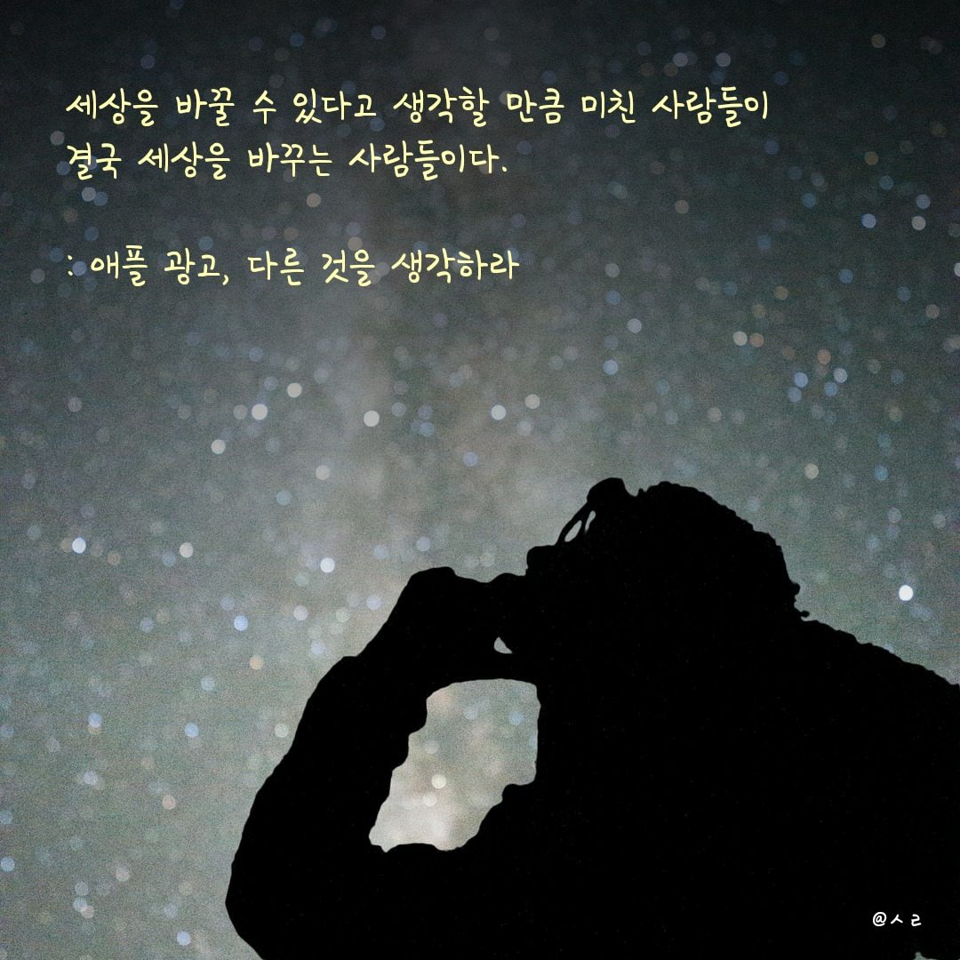 세상을 바꾸는 사람