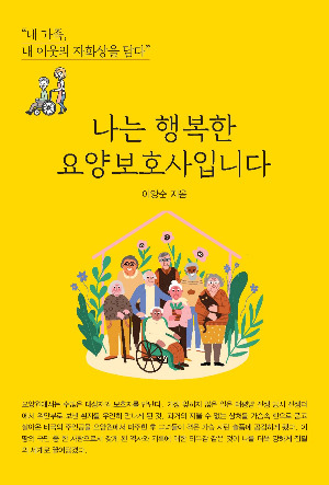 행복한요양보호사-앞표지 (2).jpg