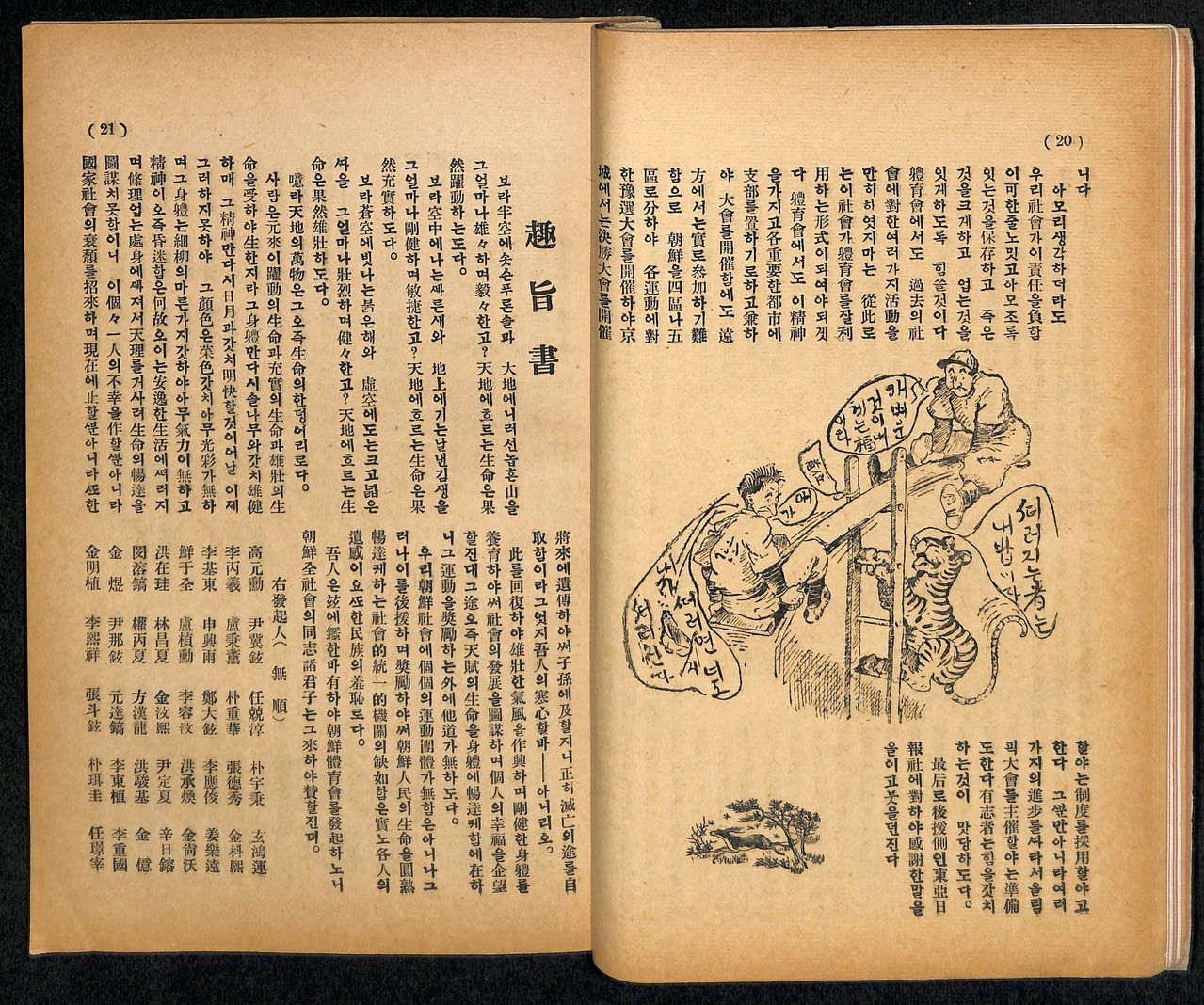 조선체육계3호-창립취지서 페이지.jpg