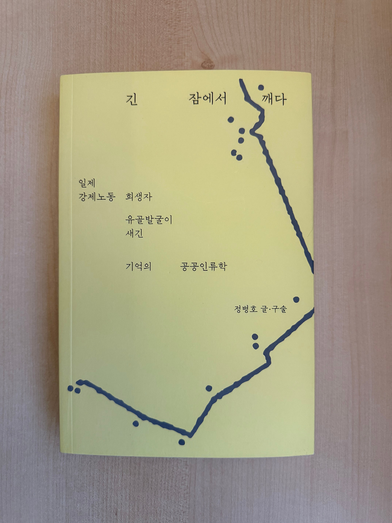 긴 잠에서 깨다.jpg