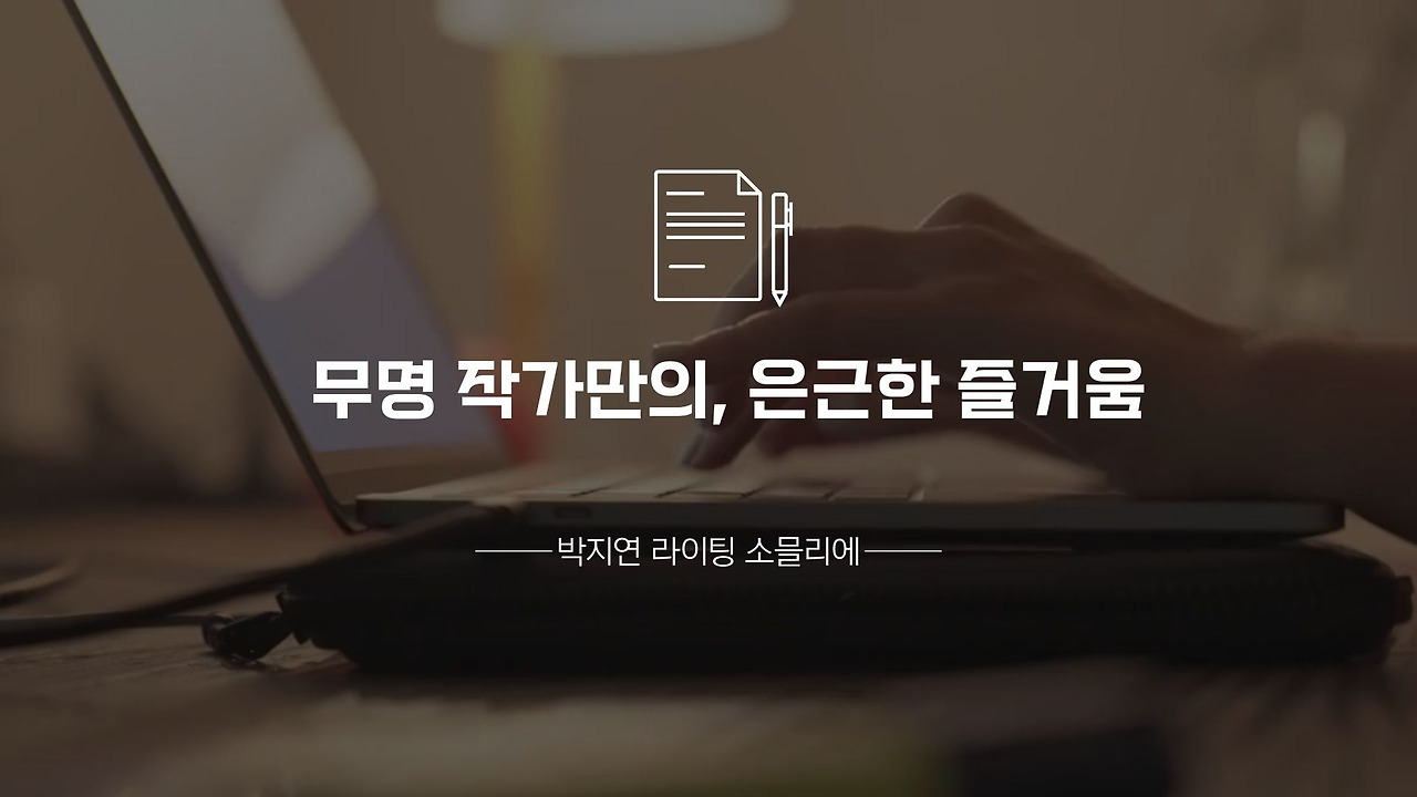 흰색 갈색 미니멀 깔끔한 심플한 포스팅 글쓰기 노하우 동영상.jpg