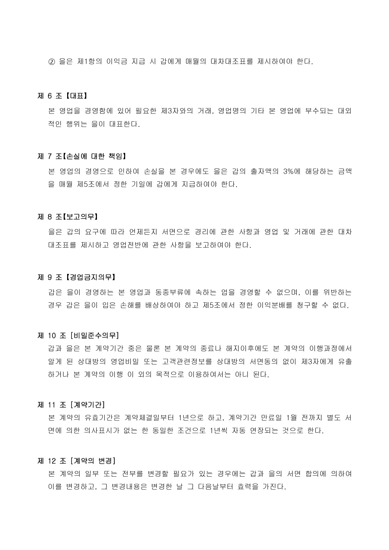 무료 동업계약서 양식 다운로드_page-0002.jpg