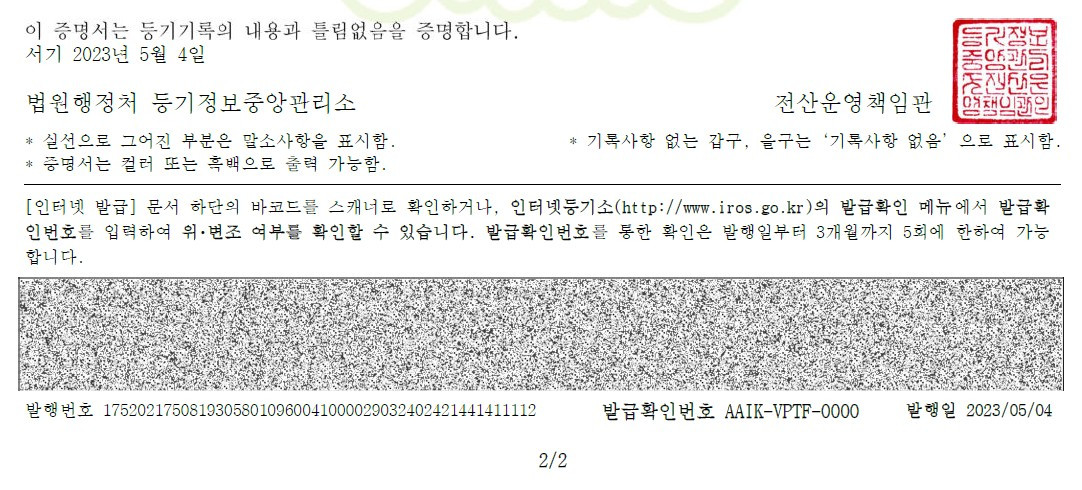 인터넷등기소 8 2025-12-16.jpg