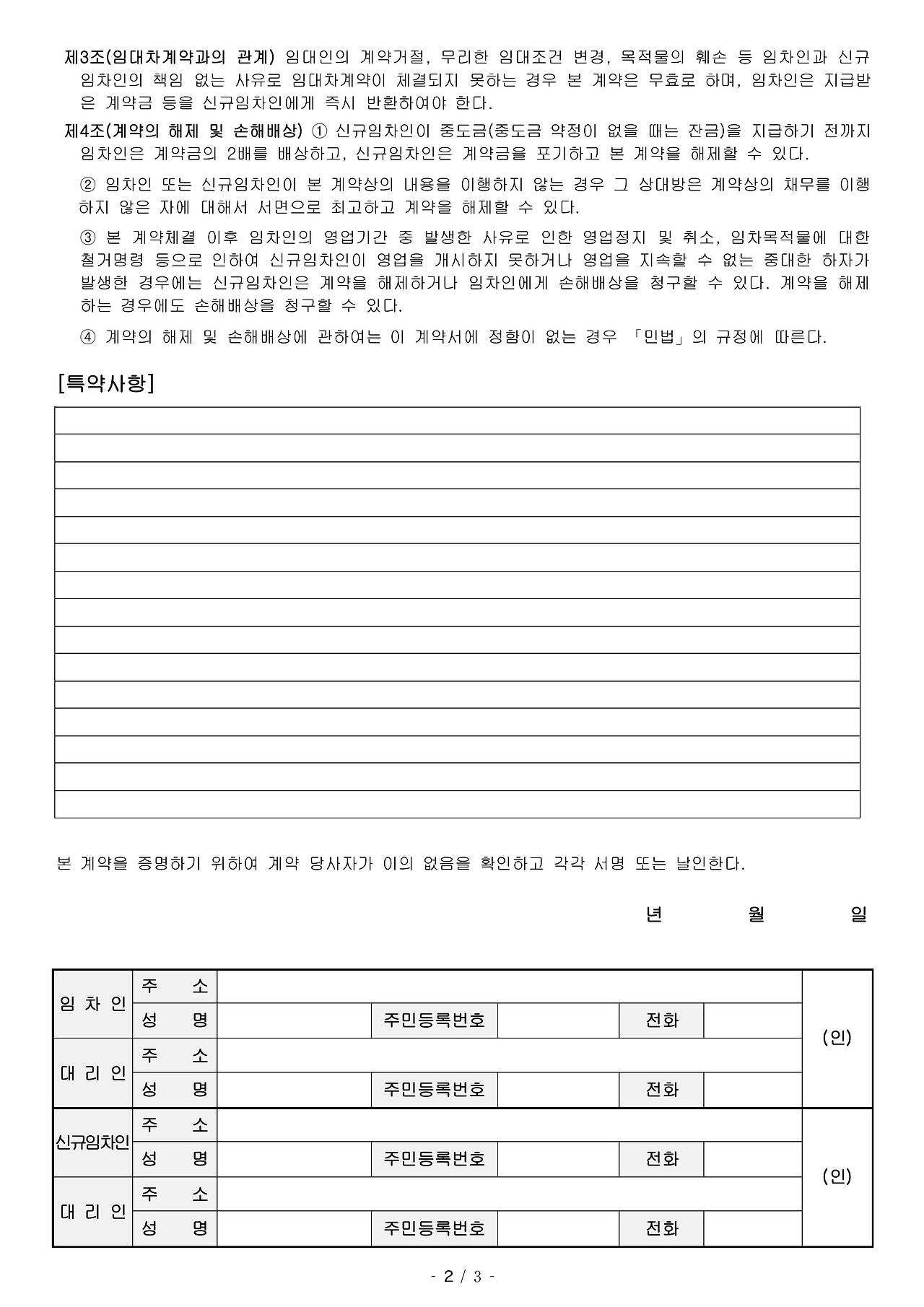 상가건물 임대차 권리금계약서-이미지-1.jpg