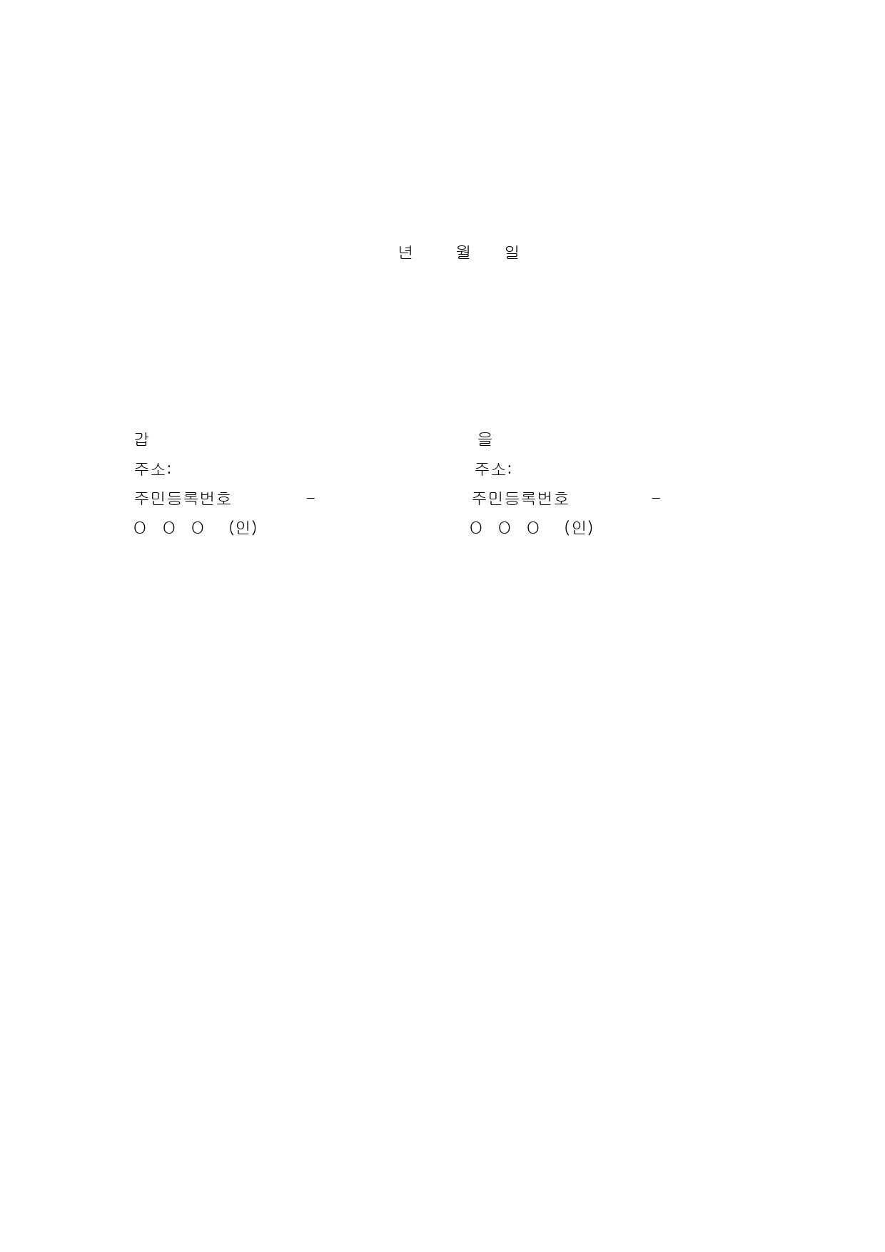 무료 동업계약서 양식 다운로드_page-0004.jpg