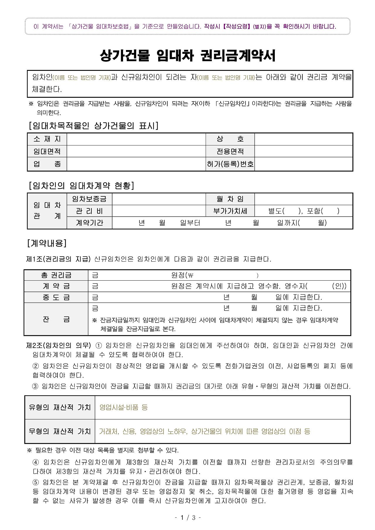 상가건물 임대차 권리금계약서-이미지-0.jpg