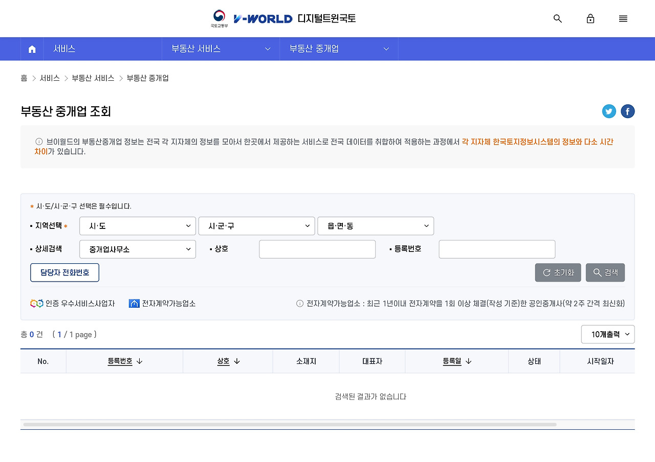 브이월드 부동산 중개업_page-0001.jpg