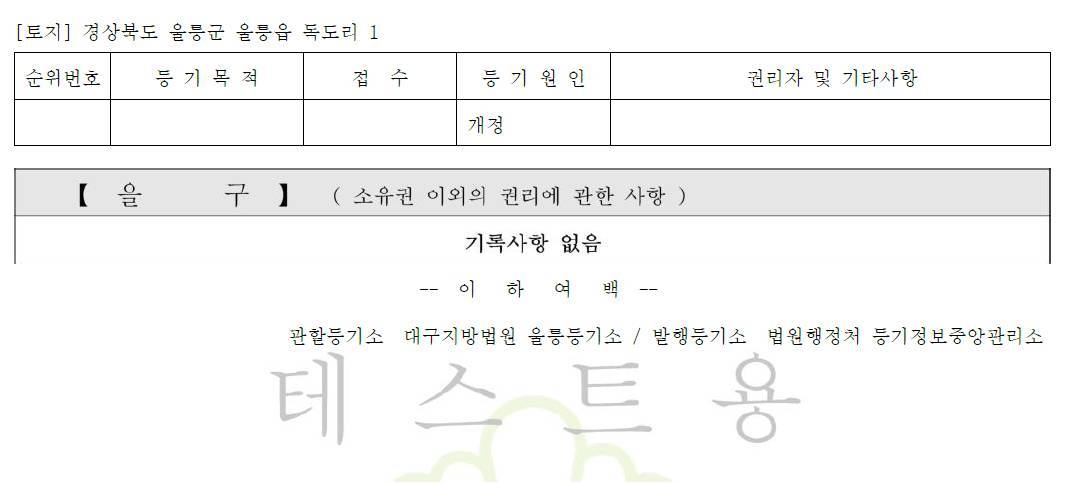 인터넷등기소 7 2025-12-16.jpg