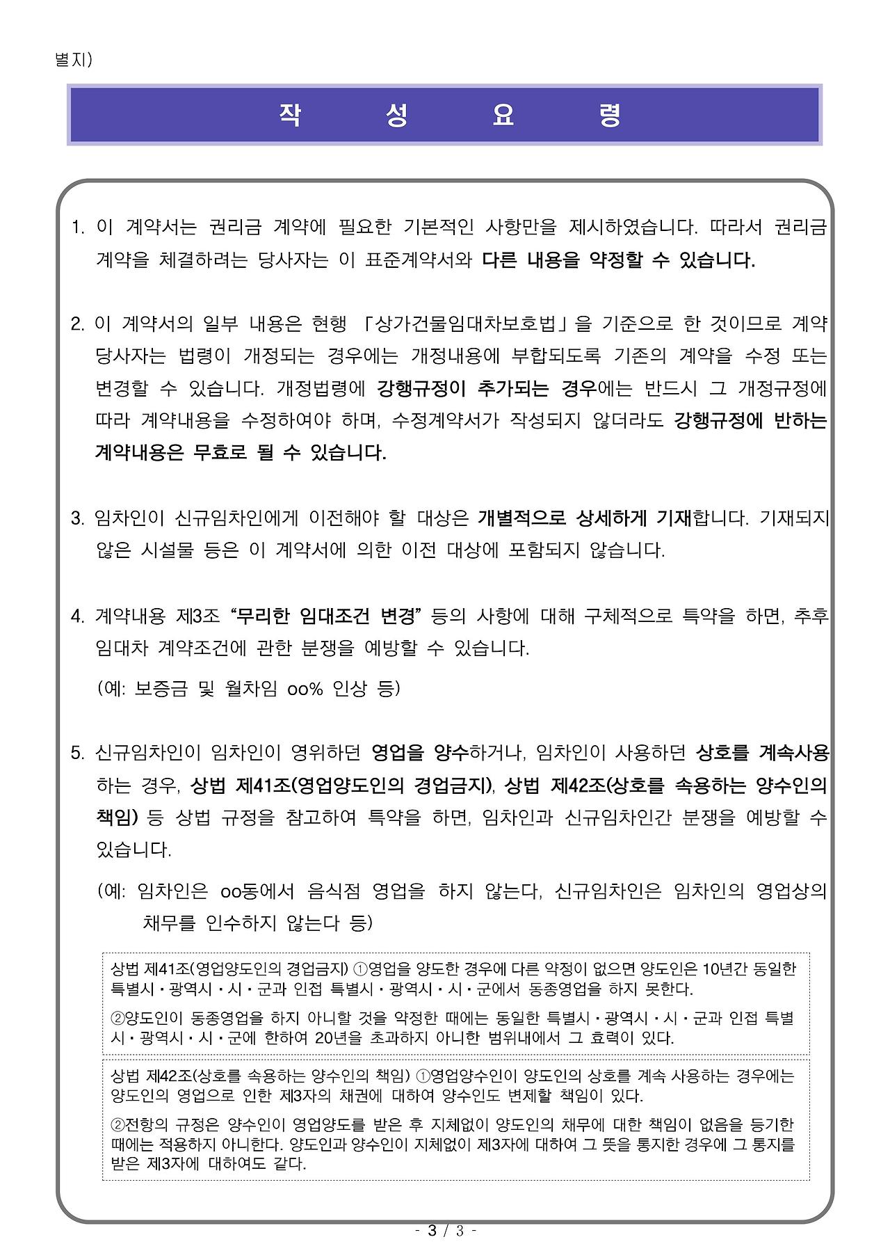 상가건물 임대차 권리금계약서-이미지-2.jpg