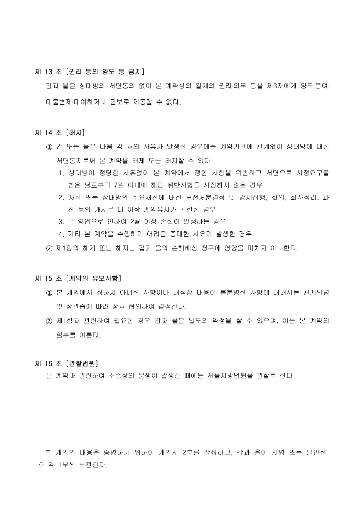 무료 동업계약서 양식 다운로드_page-0003.jpg