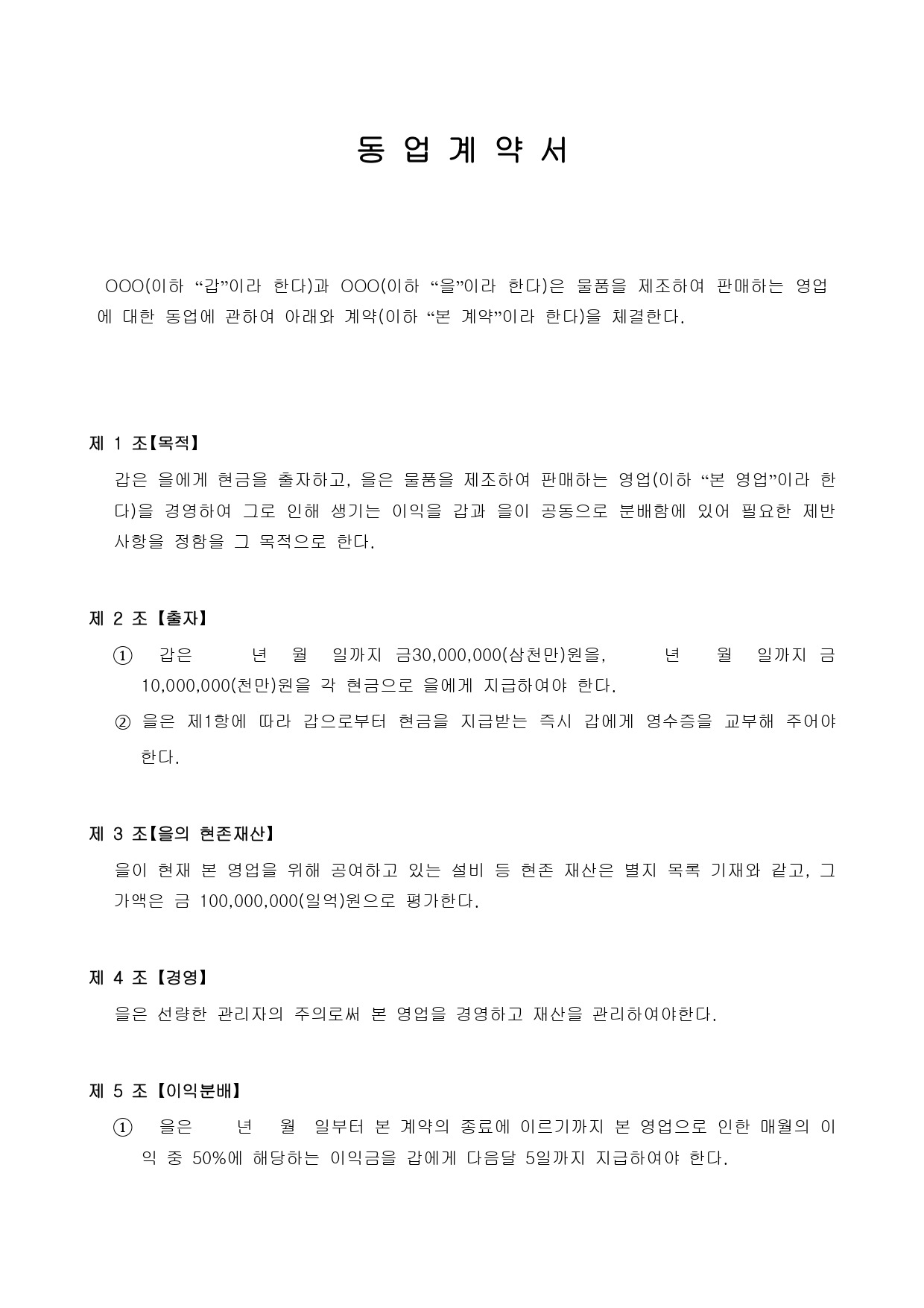 무료 동업계약서 양식 다운로드_page-0001.jpg