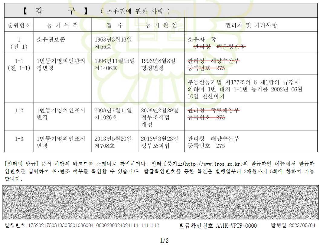 인터넷등기소 6 2025-12-16.jpg