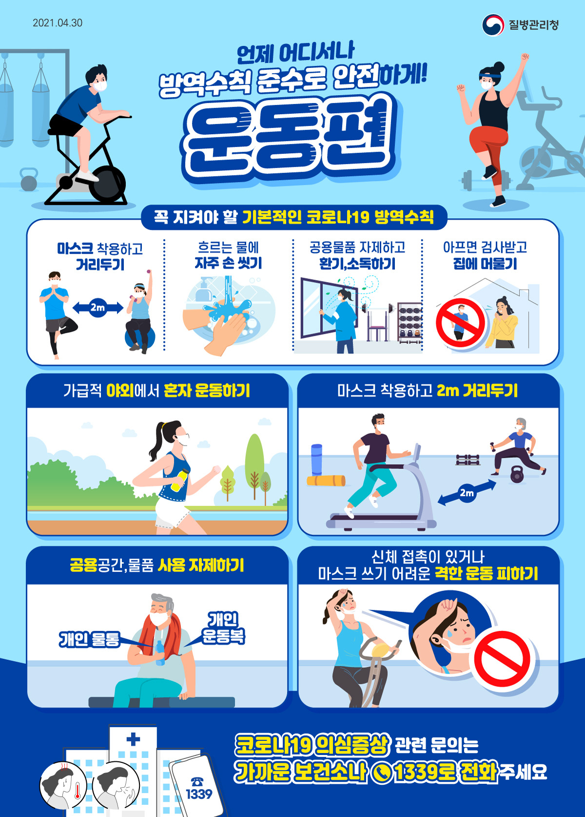 코로나 운동 마스크.jpg