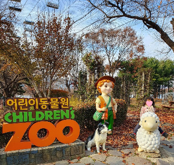 어린이동물원 입구.jpg