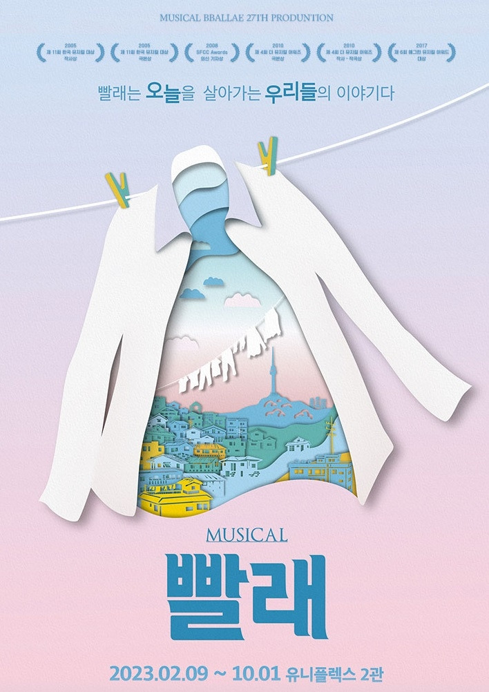 빨래 줄거리.jpg