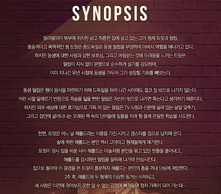 오펀스 줄거리.jpg