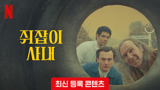 쥐잡이 사내.jpg