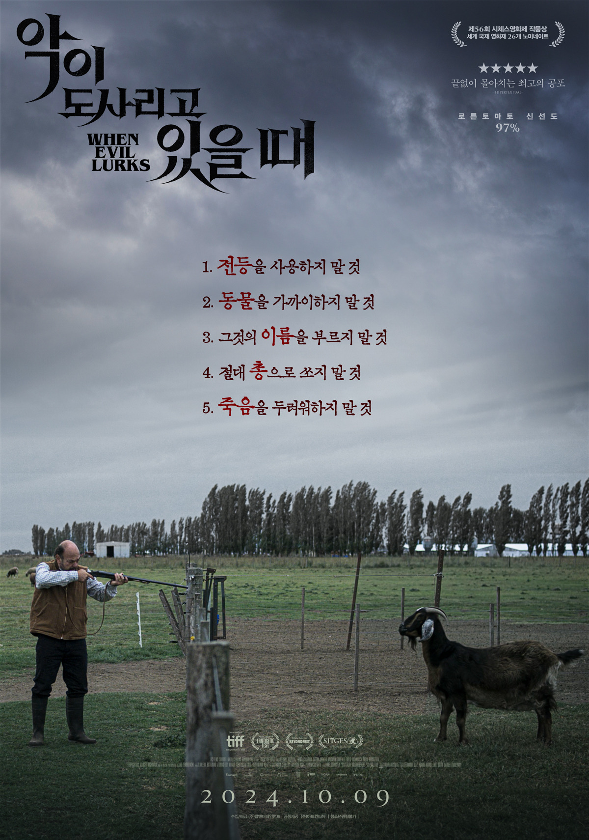 악이 도사리고 있을 때_스페셜 규칙 포스터.jpg