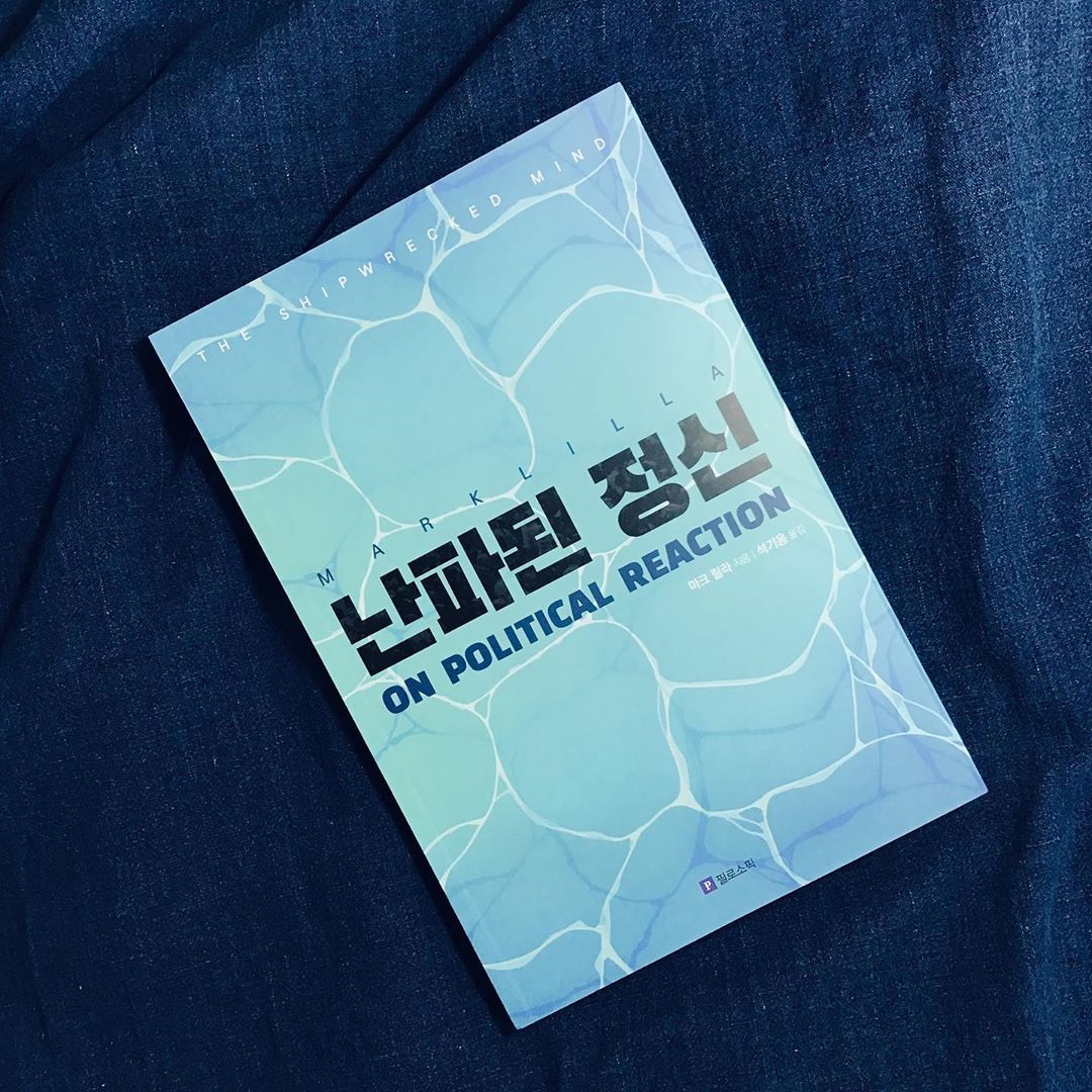 난파된 정신.jpg