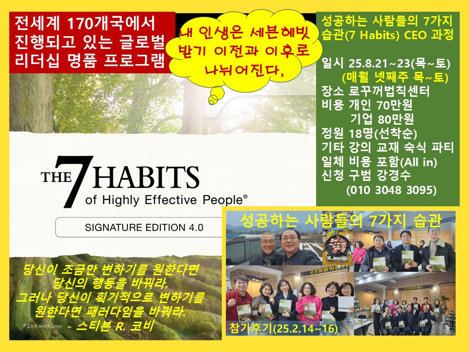 2025 세븐헤빗 과정 공지.jpg