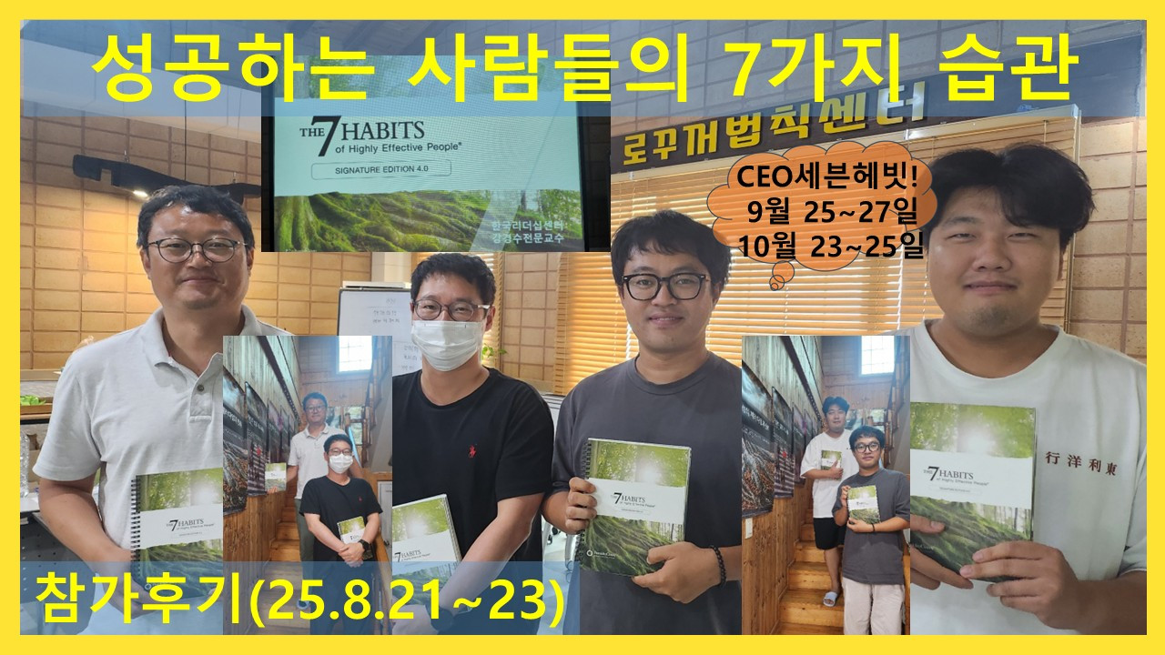 로꾸꺼법칙_영상커버_성공하는 CEO들의 7가지 습관(2508).jpg