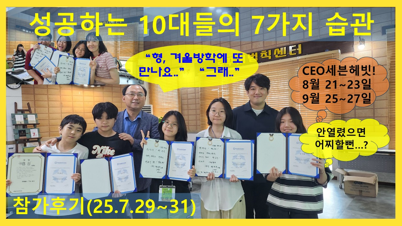 로꾸꺼법칙_영상커버_성공하는 10대들의 7가지 습관(2507).jpg