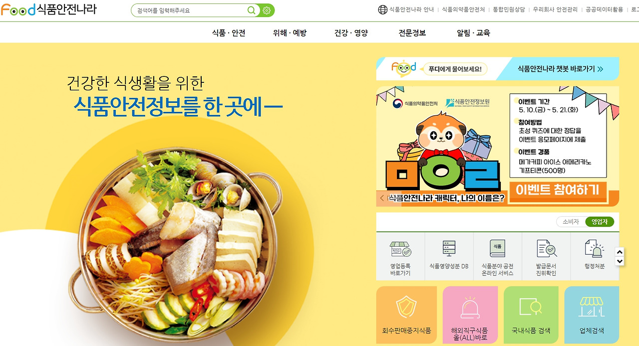 식품안전나라캡쳐.jpg