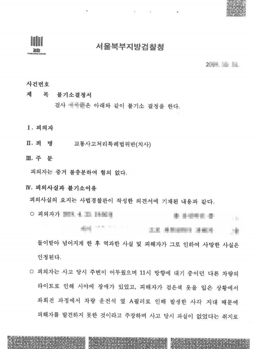 교통사고혐의없음.jpg