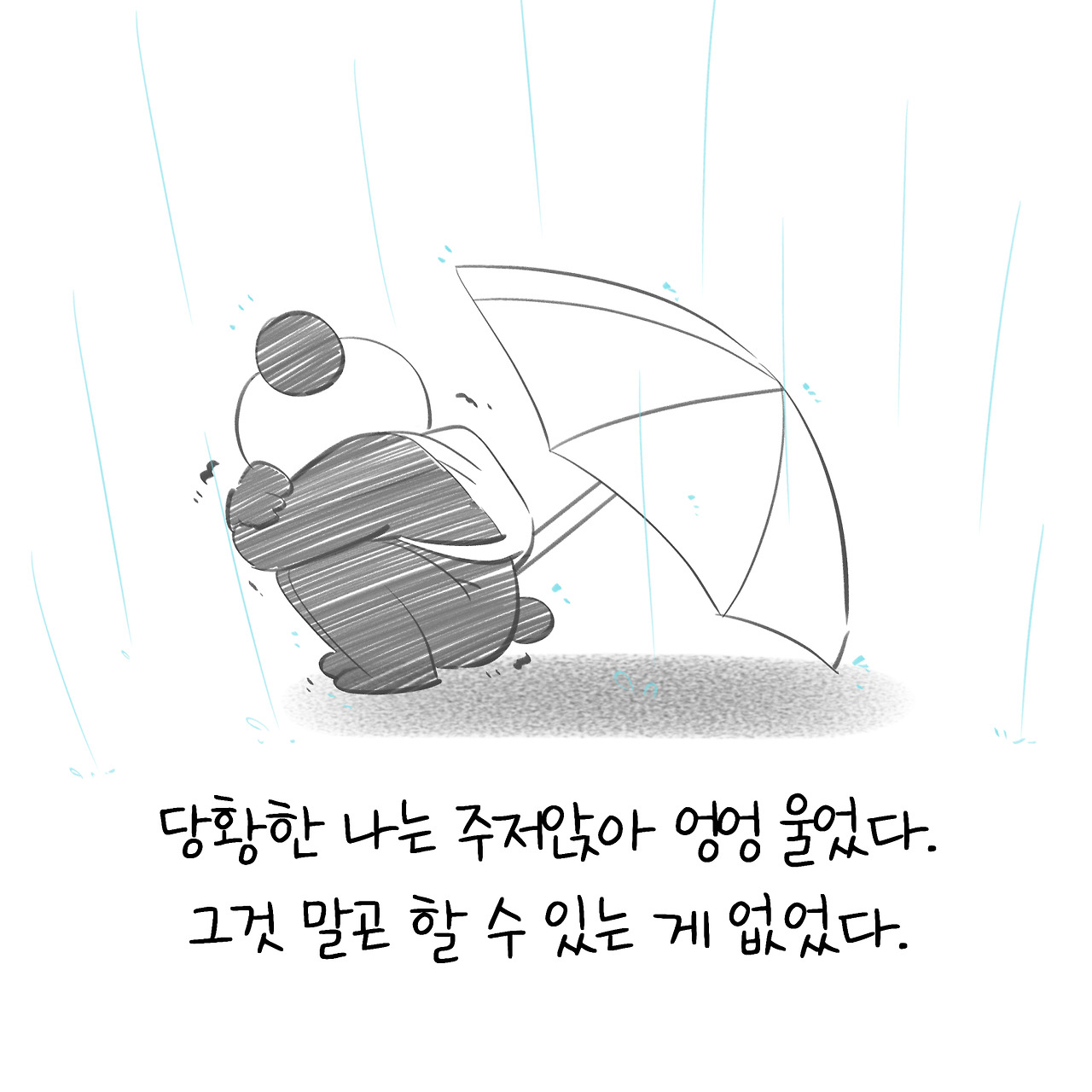 002.잊고 싶은 눈동자_006.jpg