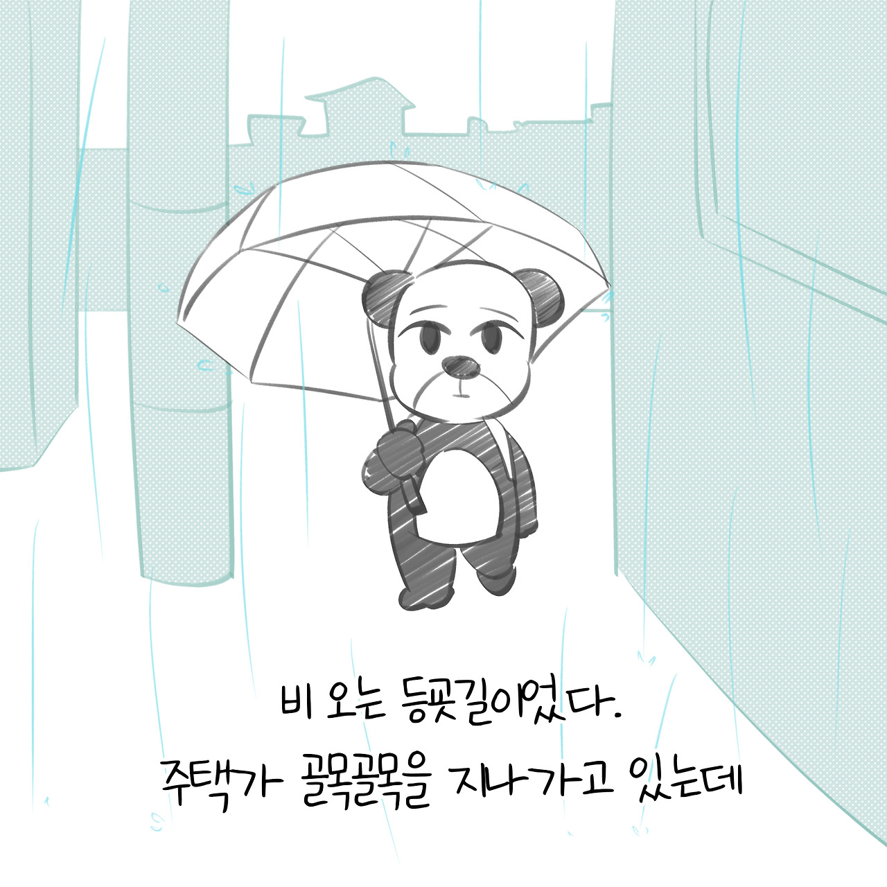 002.잊고 싶은 눈동자_001.jpg