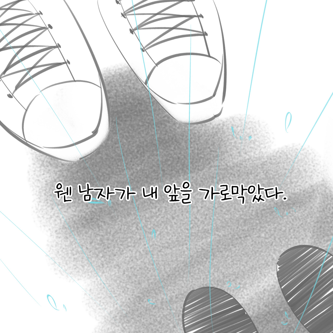 002.잊고 싶은 눈동자_002.jpg