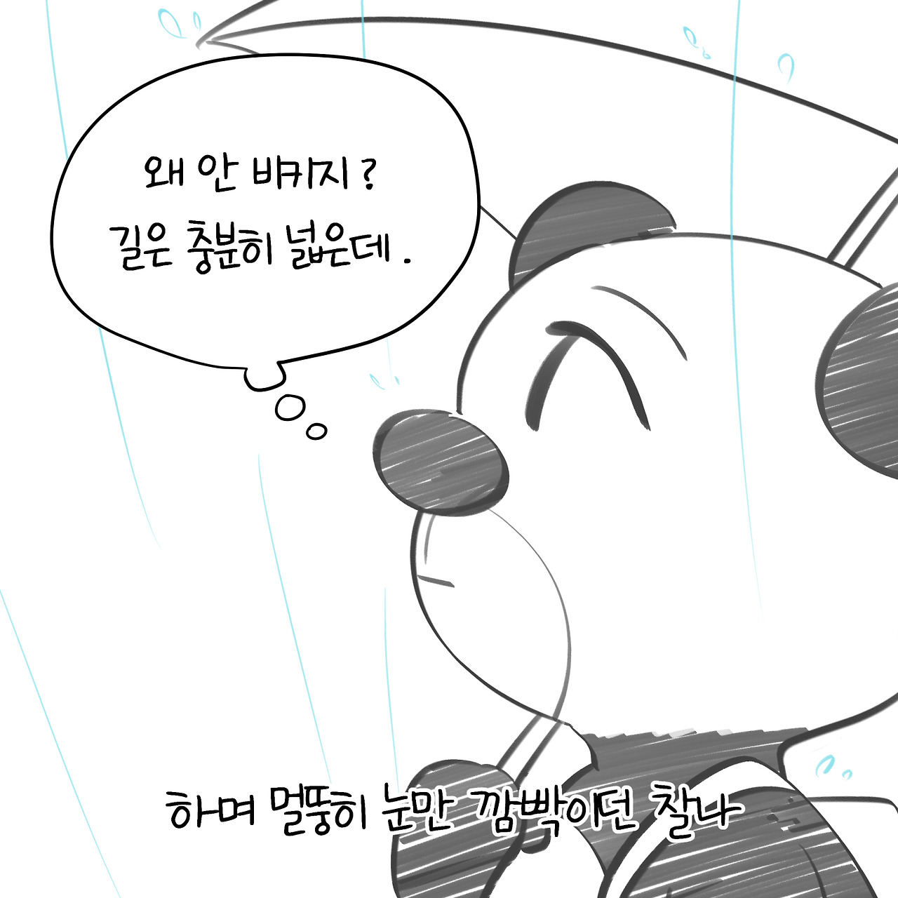 002.잊고 싶은 눈동자_003.jpg