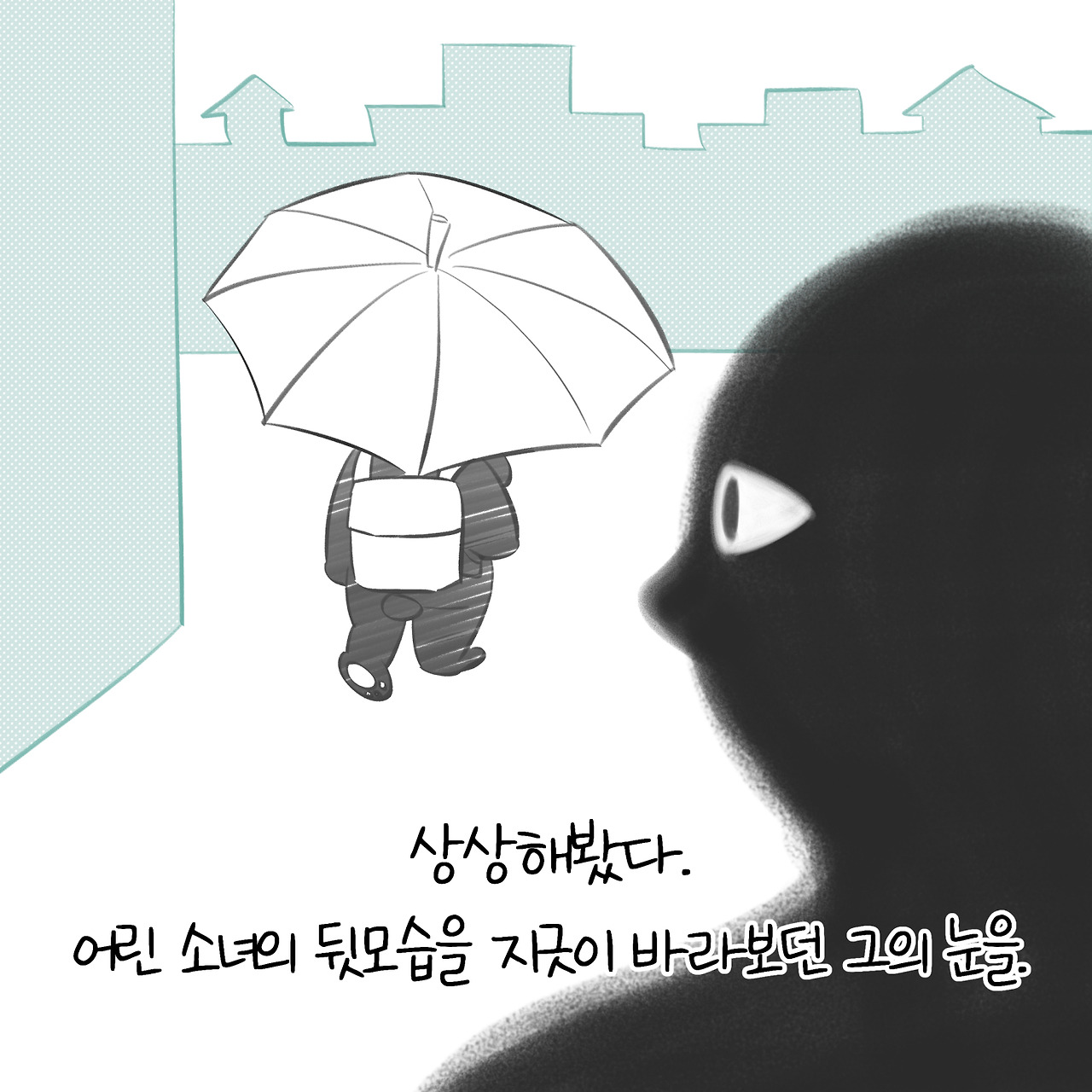 002.잊고 싶은 눈동자_008.jpg