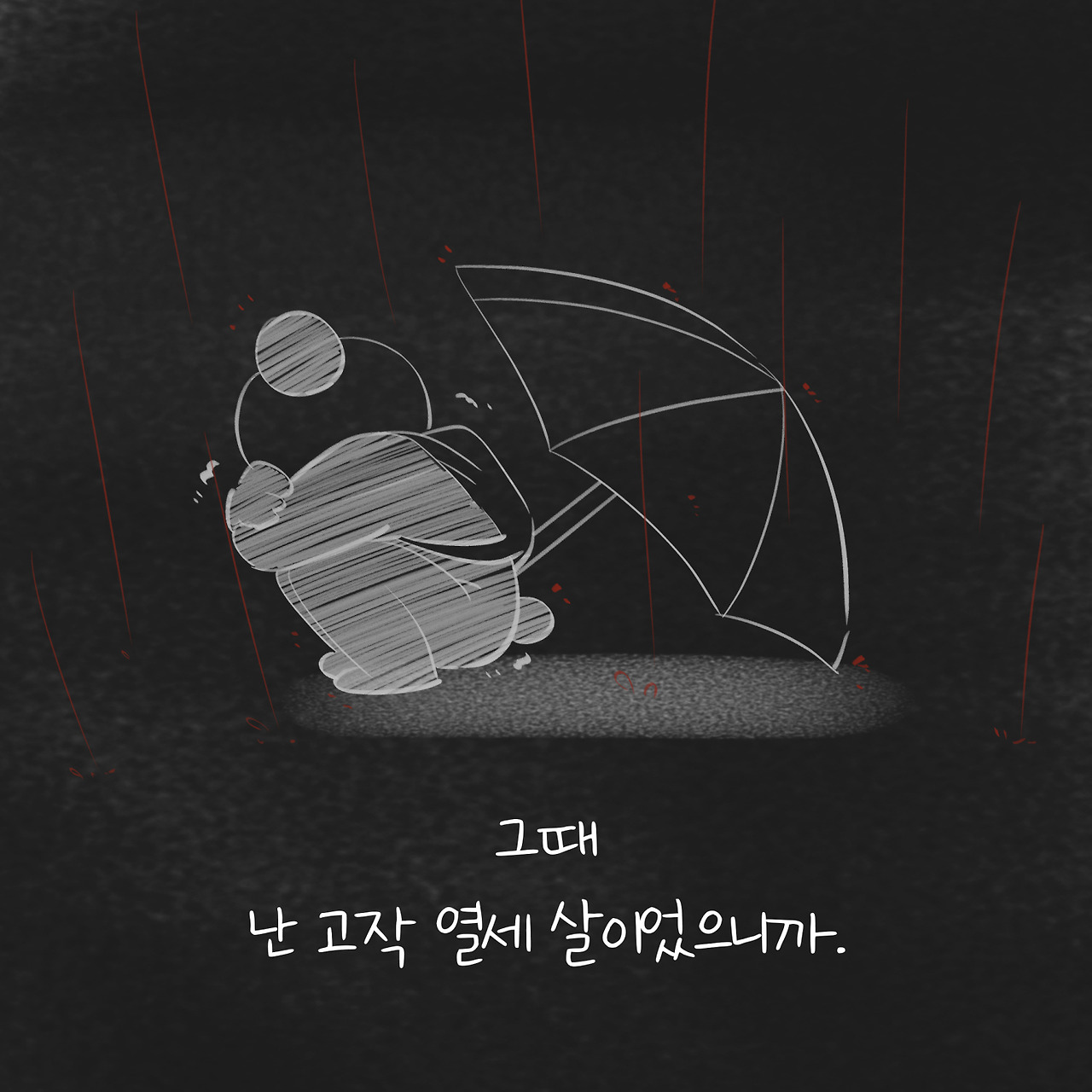 002.잊고 싶은 눈동자_007.jpg