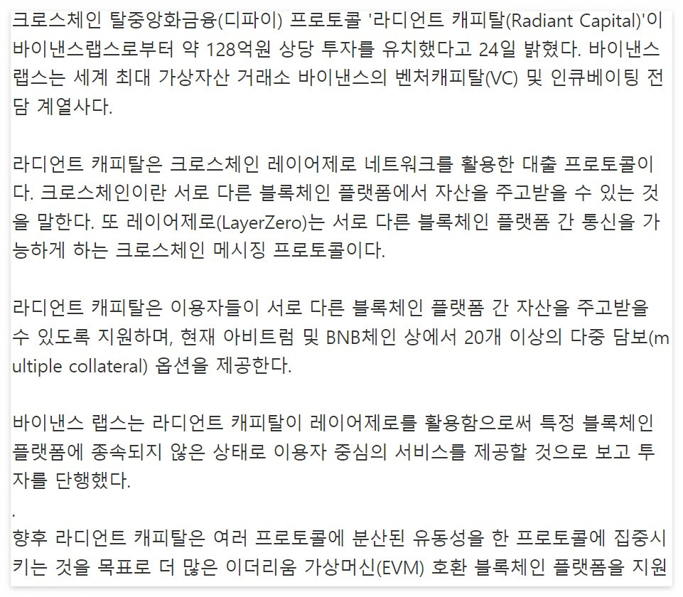 라디언트 기사.jpg