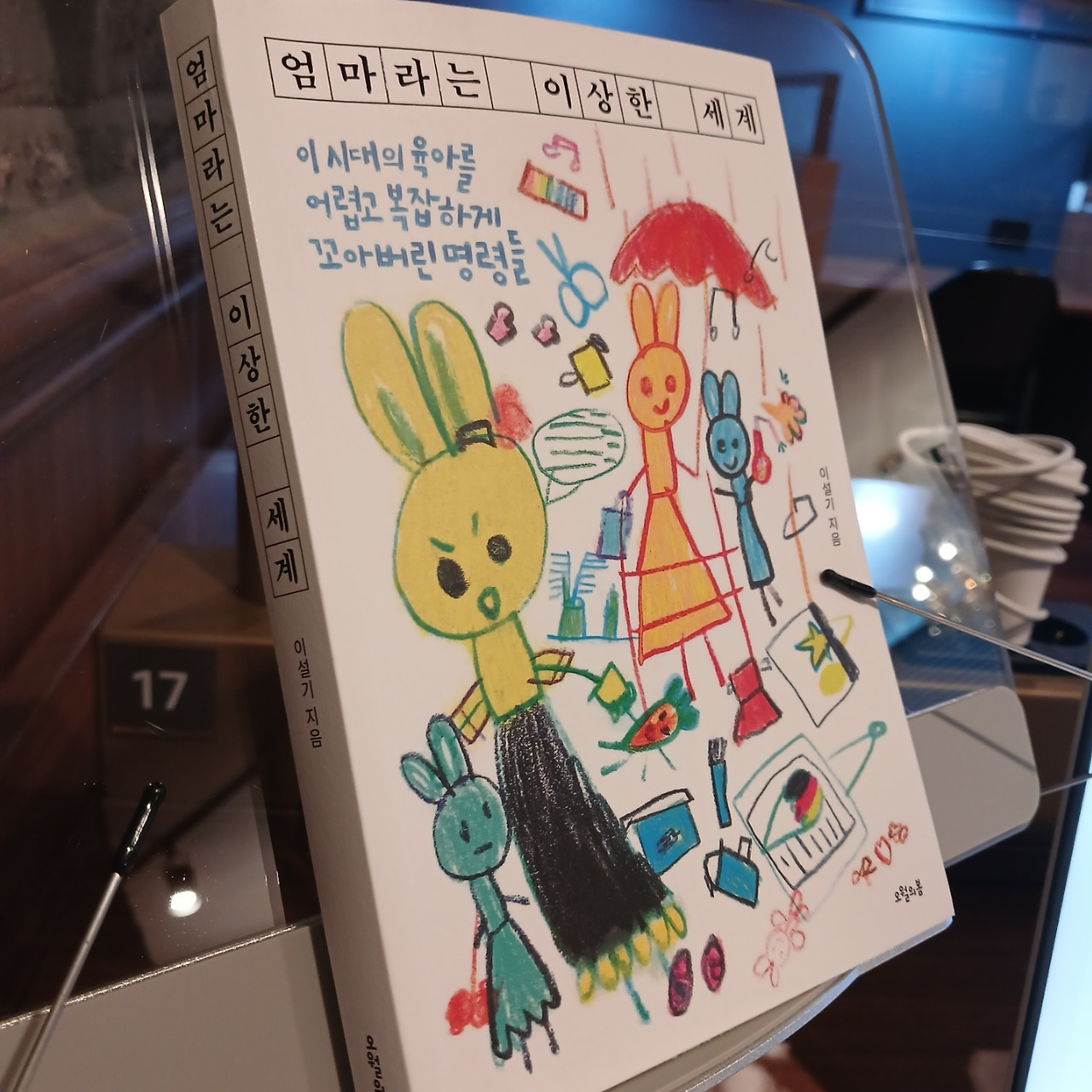 엄마라는 이상한 세계.jpg