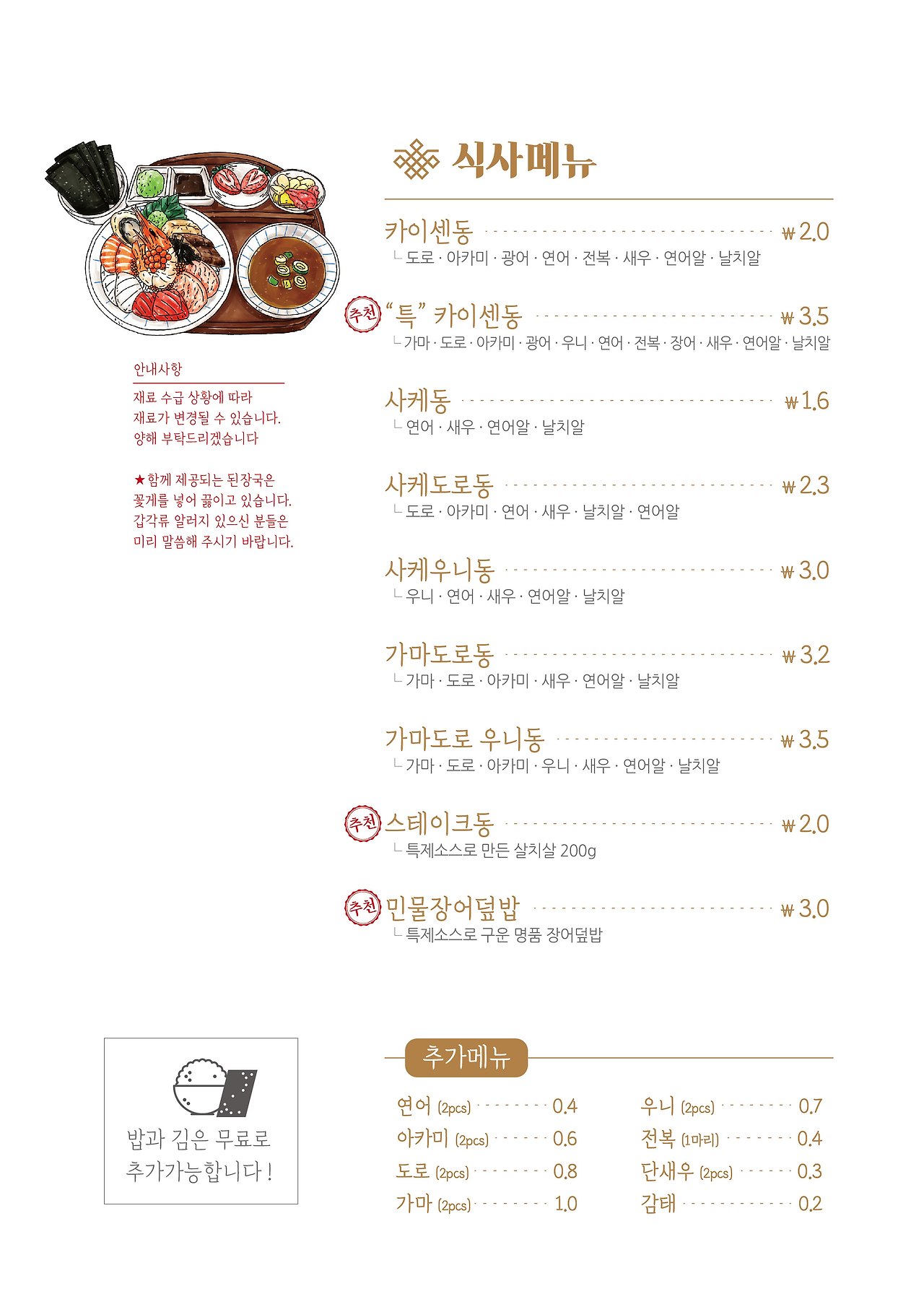 08화 메뉴판60만 원주고 만든 바보