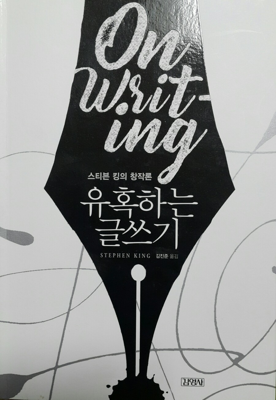 유혹하는 글쓰기.jpg