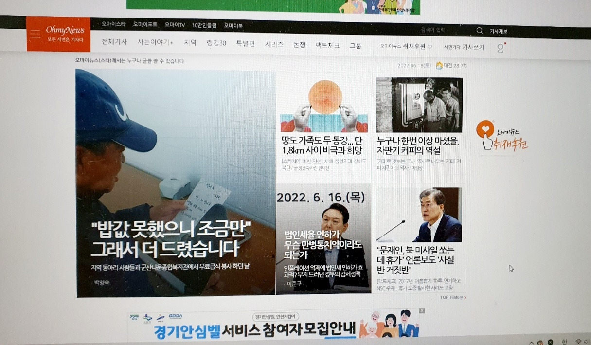 6.18 오마이 탑뉴스.jpg