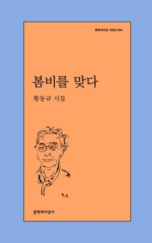 10.31 황동규시인1.jpg