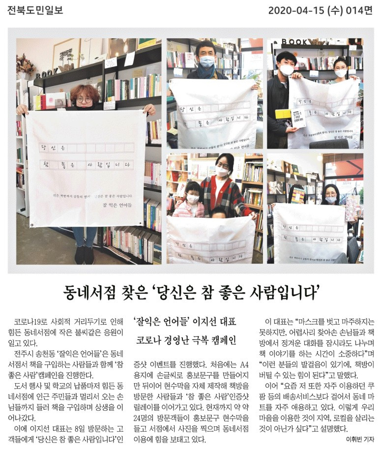 도민일보20200415(잘익은언어들).jpg