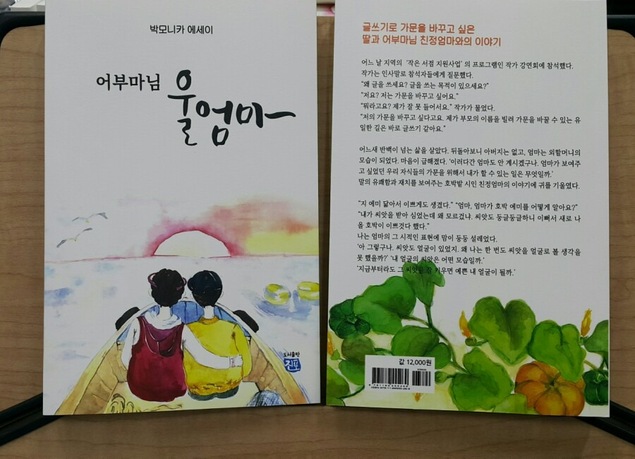 어부마님울엄마책표지.jpg