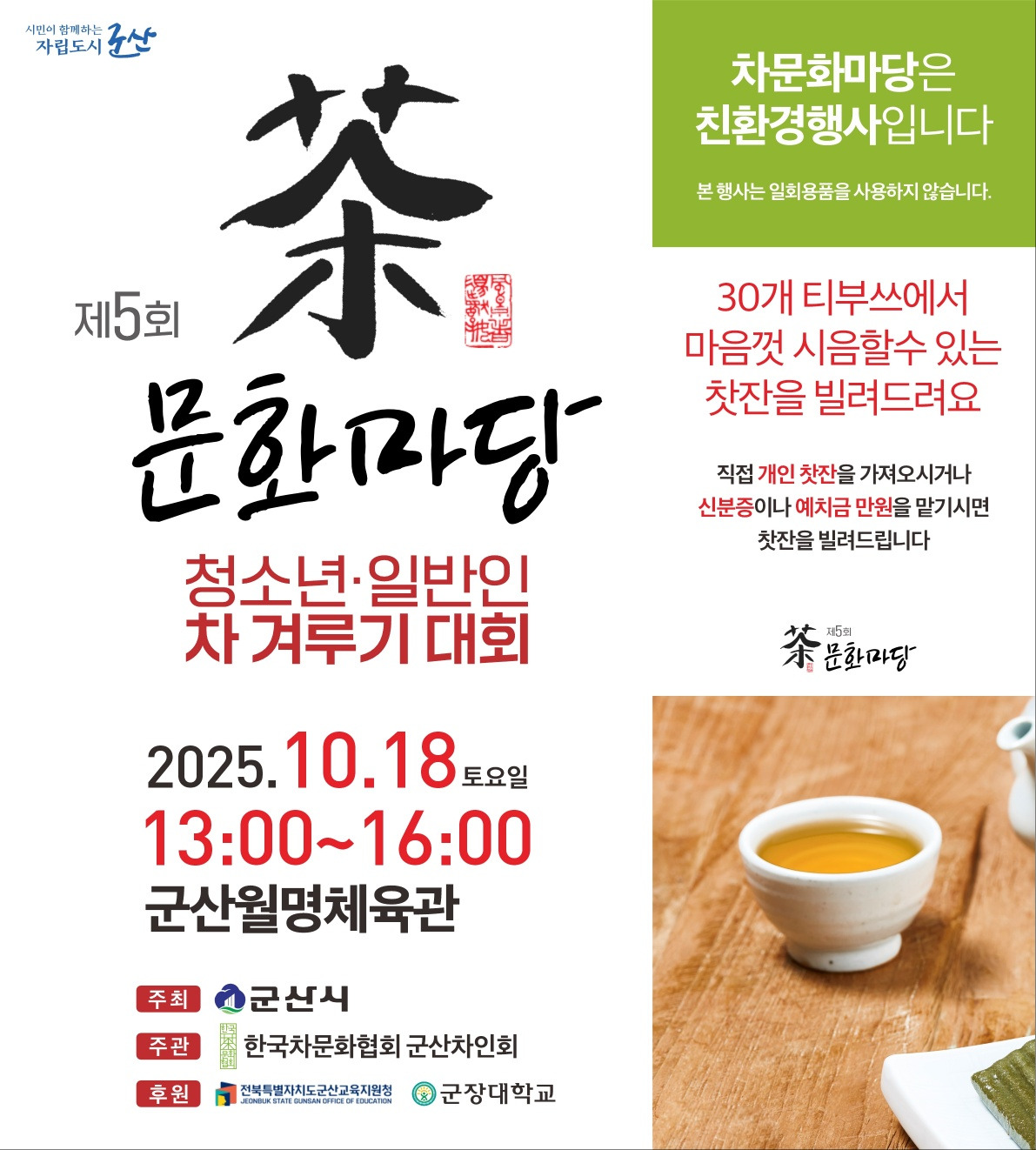 10.18 차문화1.jpg