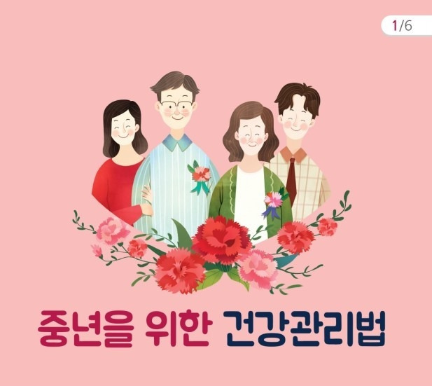 중년건강법 포스터.jpg