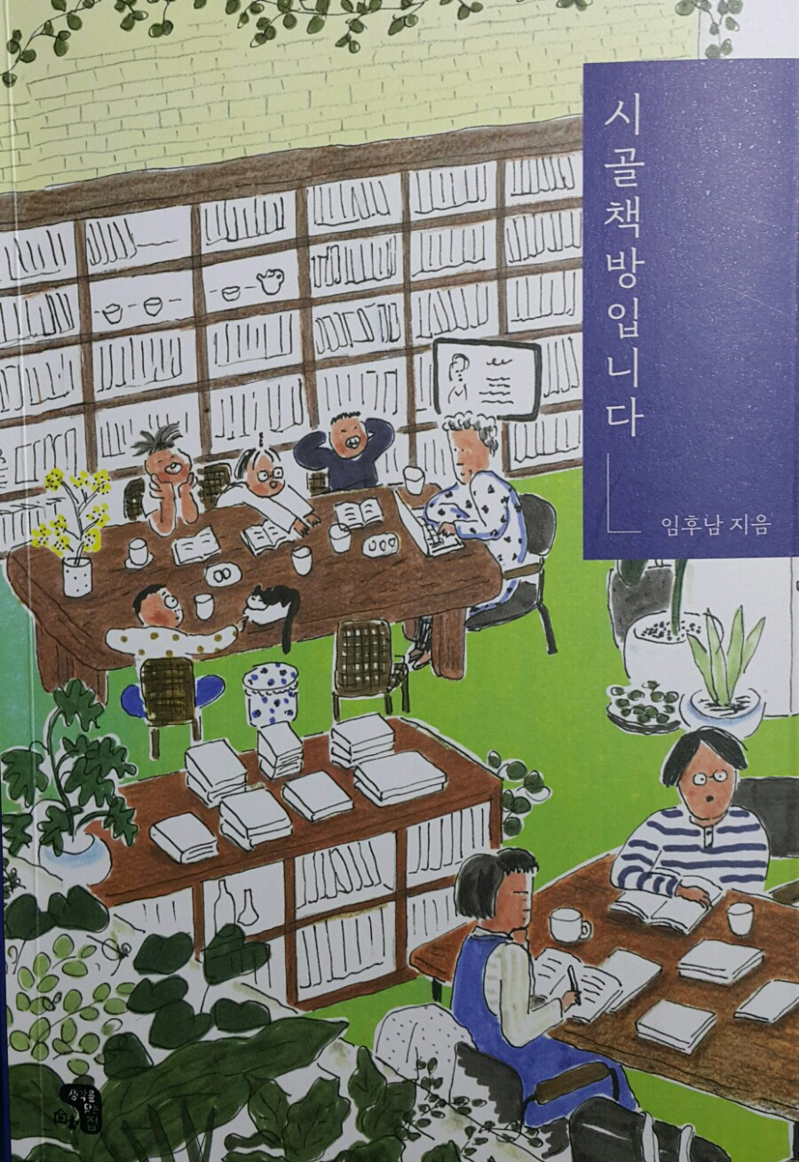 시골책방.jpg